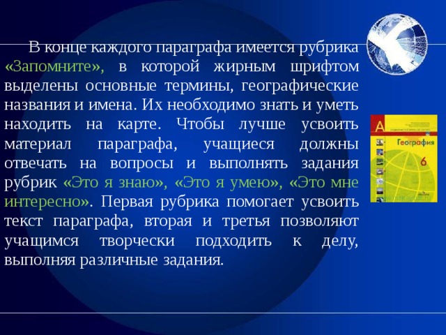 Прочитайте фрагмент параграфа. Зачем нам география и как мы будем ее изучать 5 класс конспект урока. Урок 1 зачем нам география и как мы будем её изучать. Географические термины на букву б. Зачем нам география таблица.