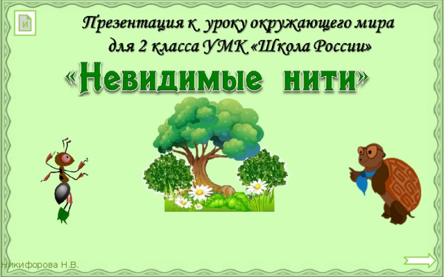 Плешаков 2 класс 1 часть. Рабочая тетрадь. Страницы 45-47