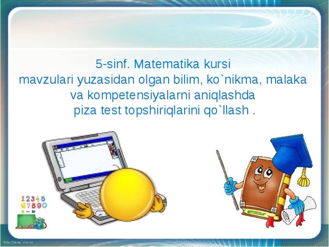 5-sinf. Matematika kursi  mavzulari yuzasidan olgan bilim, ko`nikma, malaka va kompetensiyalarni aniqlashda  piza test topshiriqlarini qo`llash .  . 