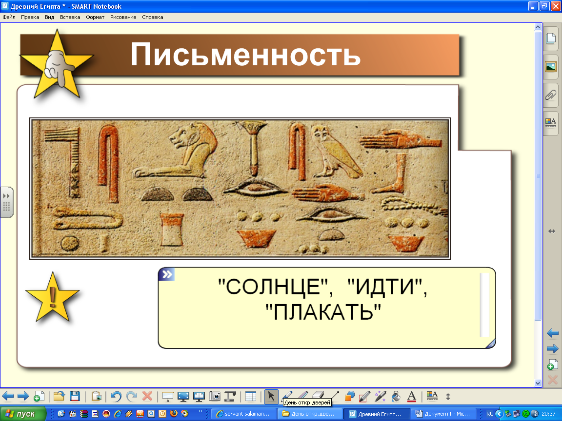 Слова древнего египта. Древний Египет для школьников. Древняя школа древнего Египта. Титулы в древнем Египте. Документы древнего Египта.