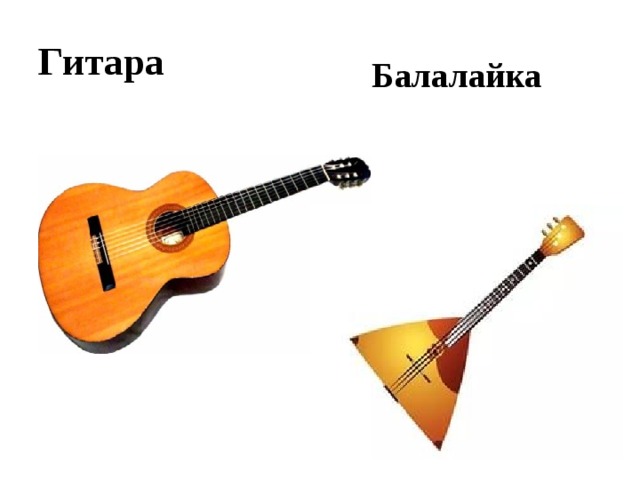 Картинки баян и домра