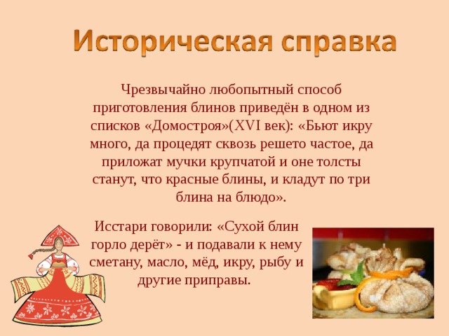 Историческая справка кухни