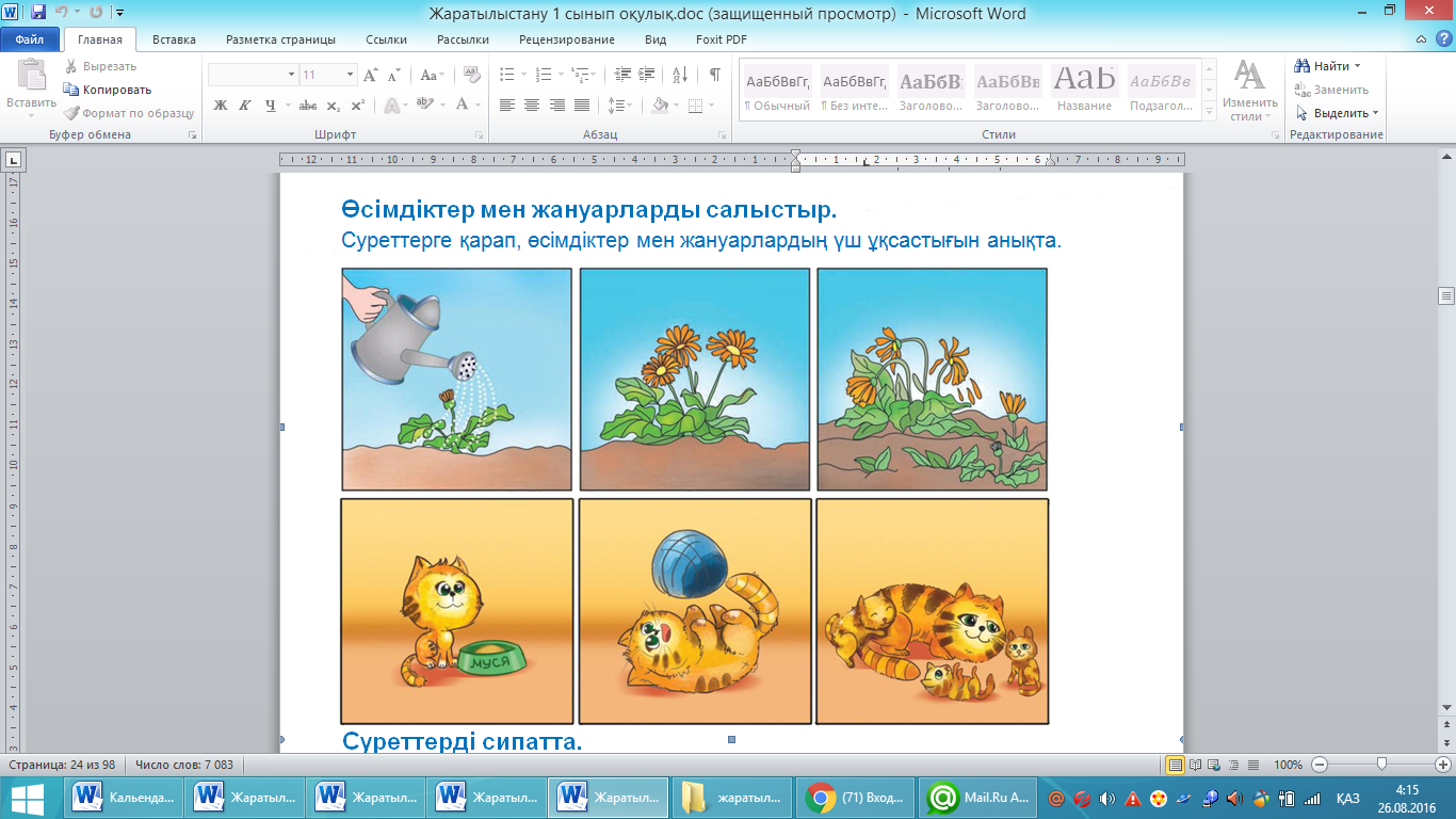 Жаратылыстану 4 сынып электронды оқулық. 1 Сынып. Жаратылыстану. Тірі организмдер 5 сынып жаратылыстану слайд презентации. Раскраска 1 сынып ҚМЖ.