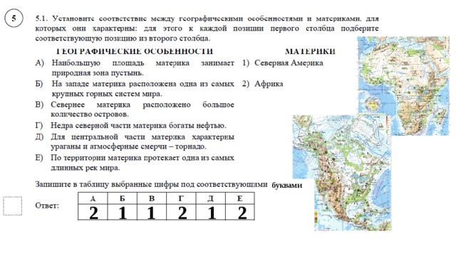 что нужно знать для впр по географии 7 класс. Смотреть фото что нужно знать для впр по географии 7 класс. Смотреть картинку что нужно знать для впр по географии 7 класс. Картинка про что нужно знать для впр по географии 7 класс. Фото что нужно знать для впр по географии 7 класс