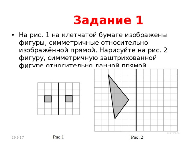 Практическая работа по теме симметрия