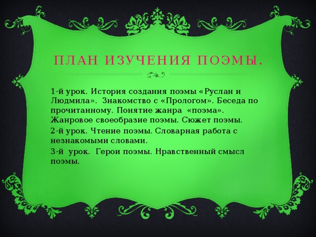 Содержание поэмы. Сюжет поэмы Руслан и Людмила. План поэмы Руслан и Людмила. План рассказа Руслан и Людмила. План текста Руслан и Людмила.