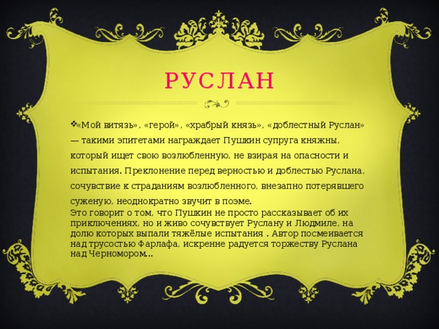 Каковы особенности строения и тонального плана увертюры к руслану и людмиле