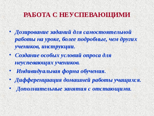 План работы с неуспевающими на лето