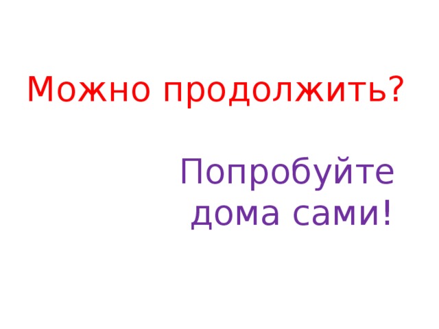 Попытайтесь продолжить. Курение вредит здоровью. Семья хранитель духовных ценностей. Курение вредит вашему здоровью. Курение вредит вашему здоровью картинки.