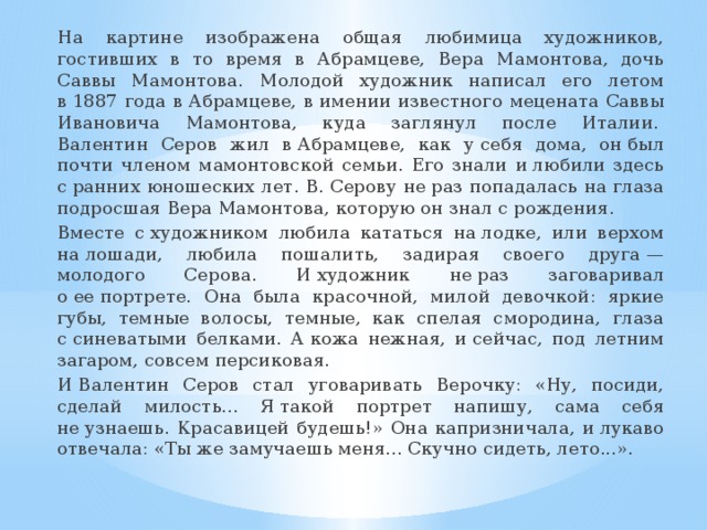 Сочинение по картине девочка с персиками 3 класс по русскому языку кратко