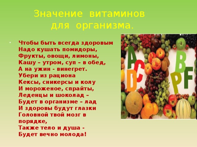 Чтобы быть всегда здоровым надо кушать помидоры кашу утром суп в обед