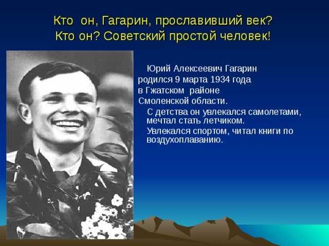 Гагарин где родился в какой области. Где родился Гагарин на карте. Гагарин прославил Россию на века. Гагарин в Рязани.