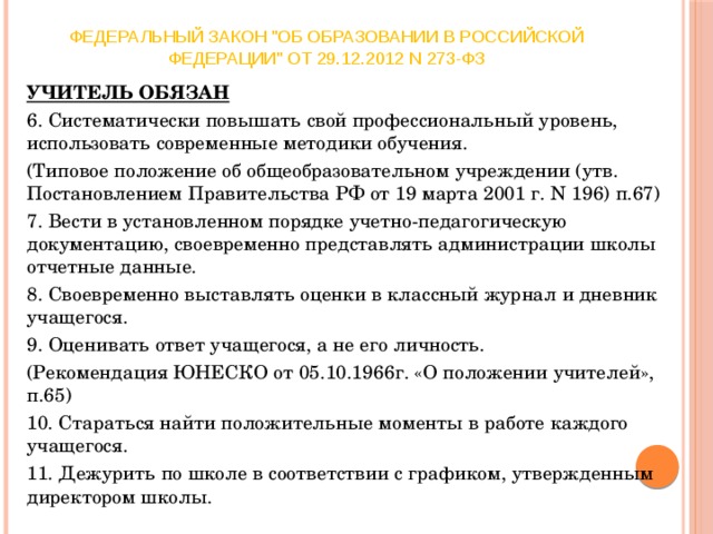 Обязан ли учитель отпускать ученика в туалет на уроке