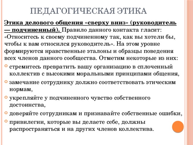 Нравственные эталоны и образцы поведения руководителя