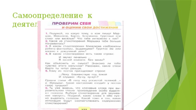 Обобщение по разделу поэтическая тетрадь 2 3 класс школа россии презентация