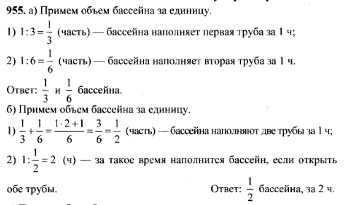 Первая труба заполняет бассейн за 6 ч вторая за 4 ч