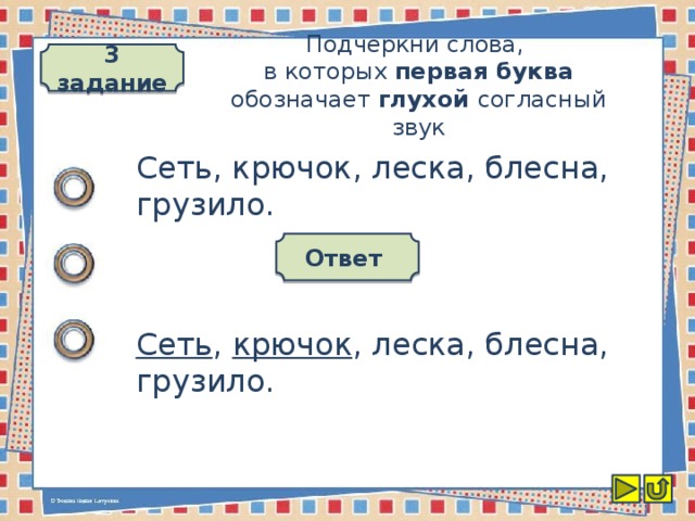 Подчеркнутый текст. Слова в которых первая буква обозначает глухой согласный звук. Подчеркни слова в которых буква обозначает глухой согласный звук. Подчеркни слова,которых первая буква обозначает глухой согласный. Подчеркни слова.