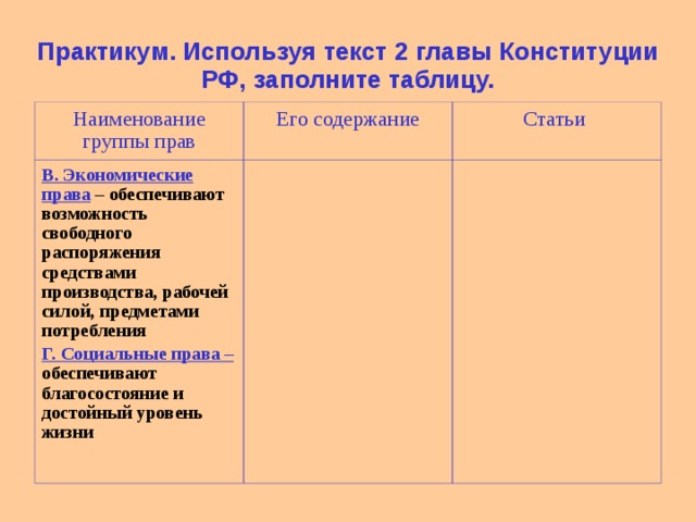 Используемым главой