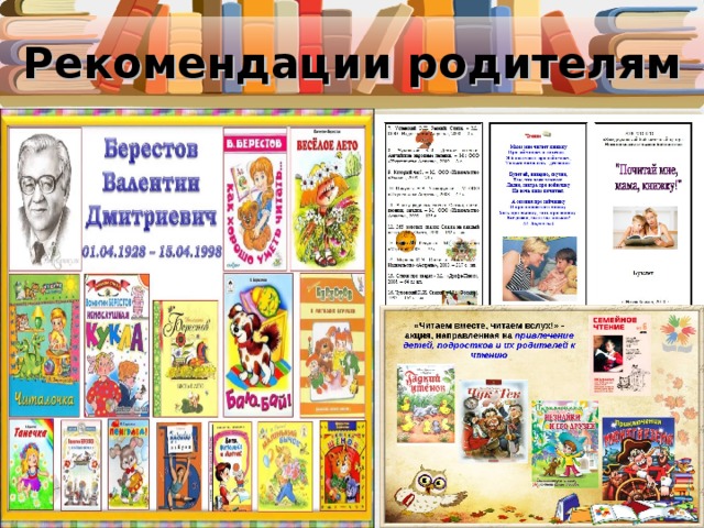 Рекомендации родителям 