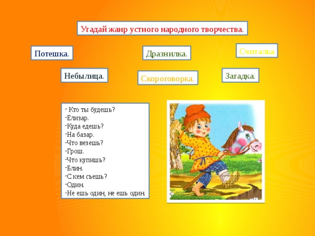 Выберите жанры устного народного творчества