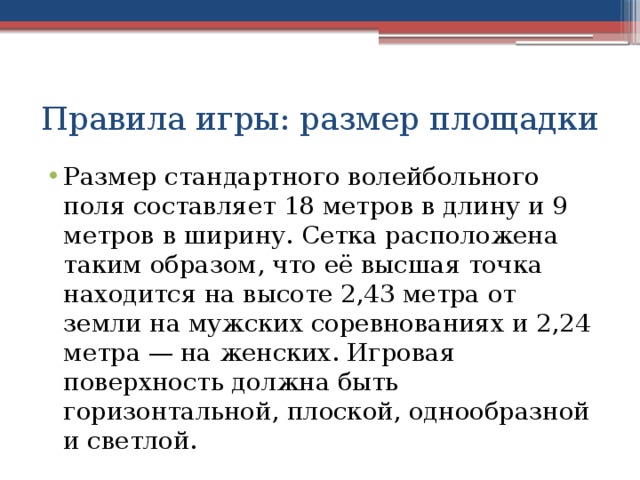 Волейбол-определение. - Физкультура - Презентации