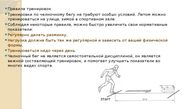 Челночный бег 3х10 презентация