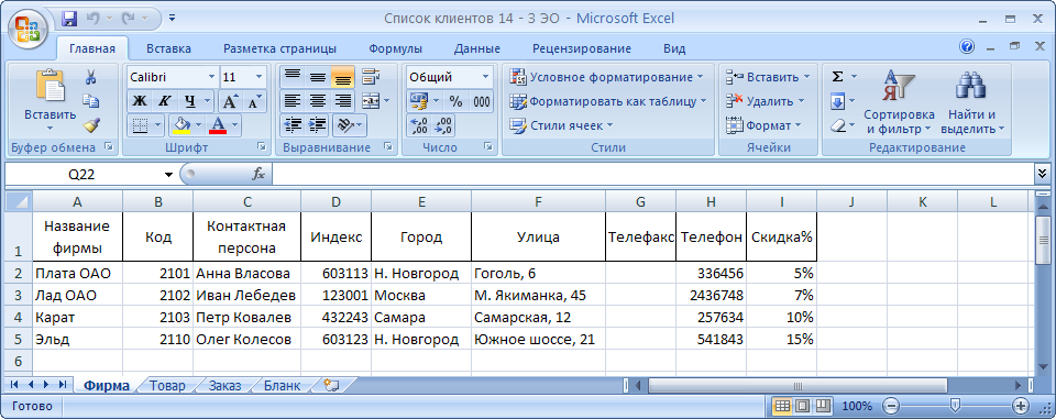 Тест по теме электронные таблицы ms excel