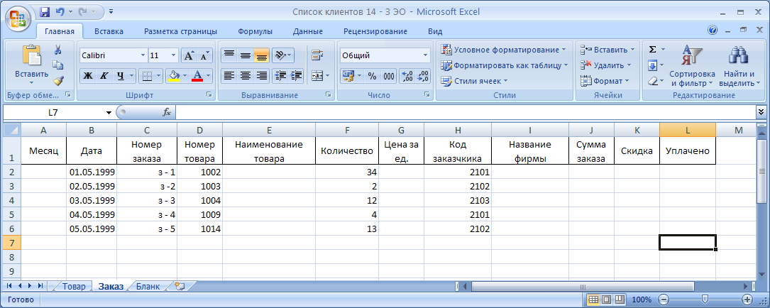 Добавить столбец в таблицу excel. Добавление номеров страниц таблица.