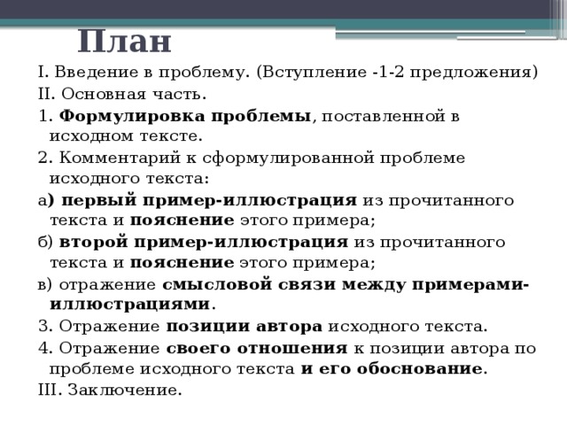 Как писать сочинение егэ по русскому 27 задание план