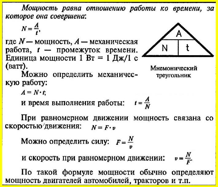 Задачи на работу силы. Мощность единицы мощности конспект. Задачки по физике про мощность. Мощность физика 7 класс. Механическая мощность задачи.