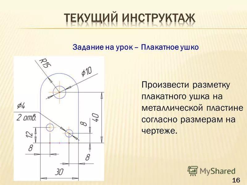 Согласно размерам. Разметка детали на чертеже. Разметка металла на чертеже. Выполнить разметку на чертеже. Выполните чертеж стальной пластины.