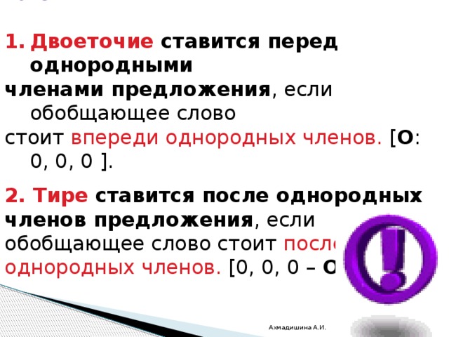 Обобщающее слово после однородных. Двоеточие и тире в предложении с однородными членами. Однородные члены предложения двоеточие. Двоеточие перед однородными членами предложения. Когда ставится двоеточие в предложении с однородными членами-.