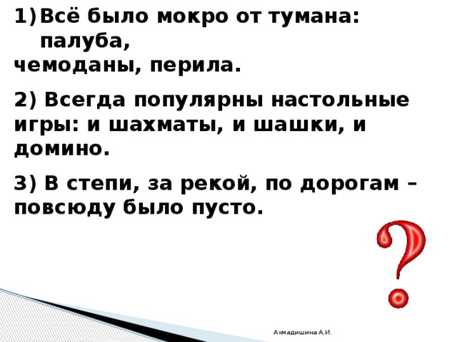 Все было мокро от тумана палуба чемоданы перила схема