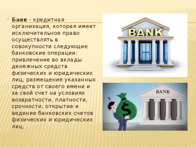Банки банковская система обществознание презентация