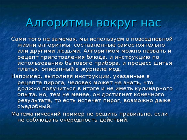 Алгоритмы в жизни человека проект 6 класс