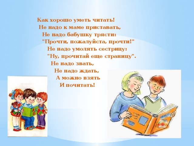 Как хорошо уметь читать презентация урока 1 класс школа россии