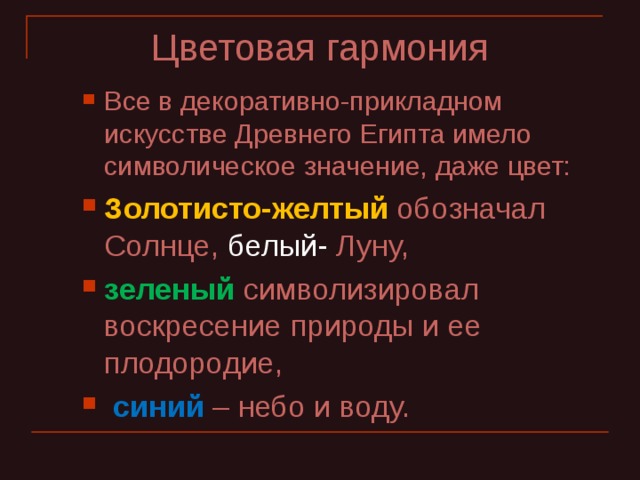 Имел символическое значение. Символика цвета в Египте. Значение цветов в Египте. Значение цветов в древнем Египте. Что обозначают цвета в древнем Египте.