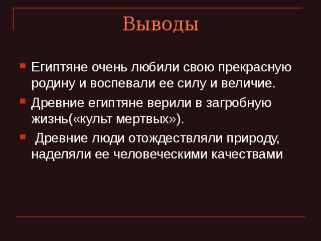 Презентация египет заключение