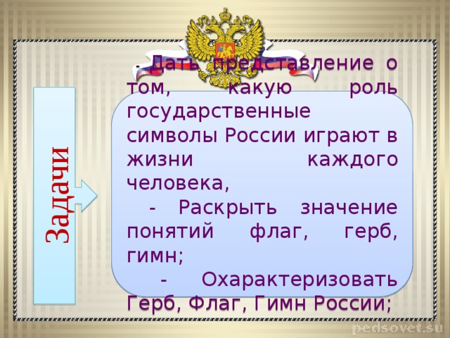Государственные символы россии тест 7 класс обществознание
