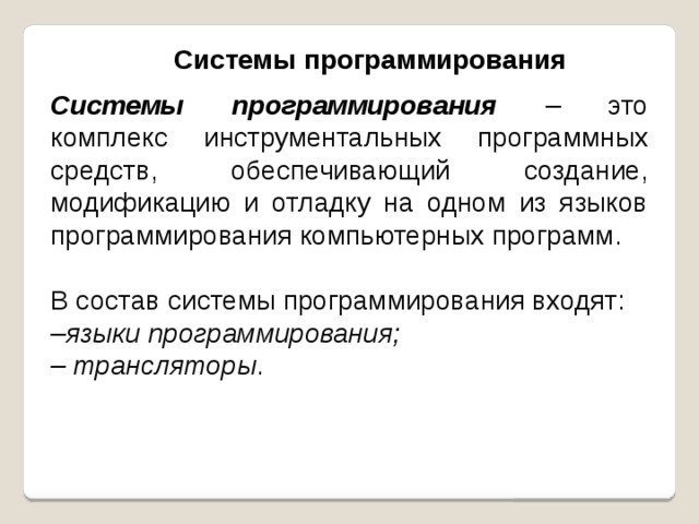 Комплекс компьютерных программ предоставляющих пользователям не владеющим языками программирования