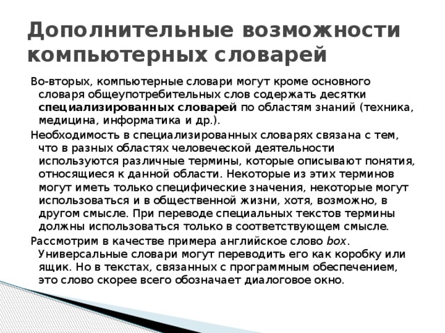 Какие тексты нецелесообразно переводить с помощью компьютерных переводчиков