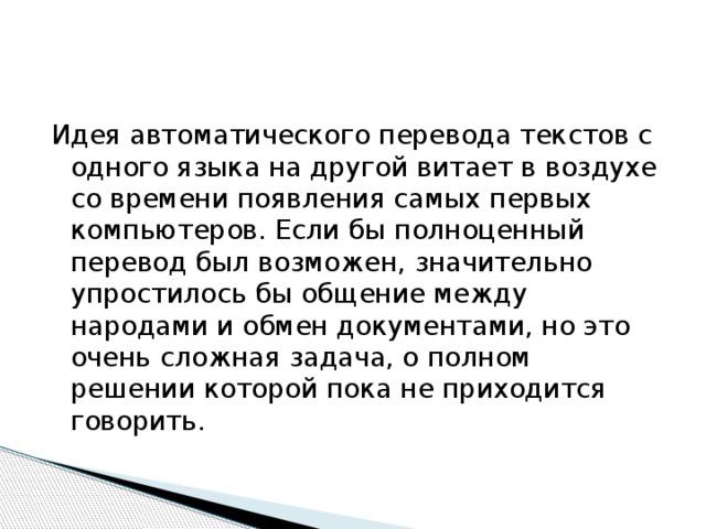 Подготовка текстов одна из самых распространенных сфер применения компьютеров