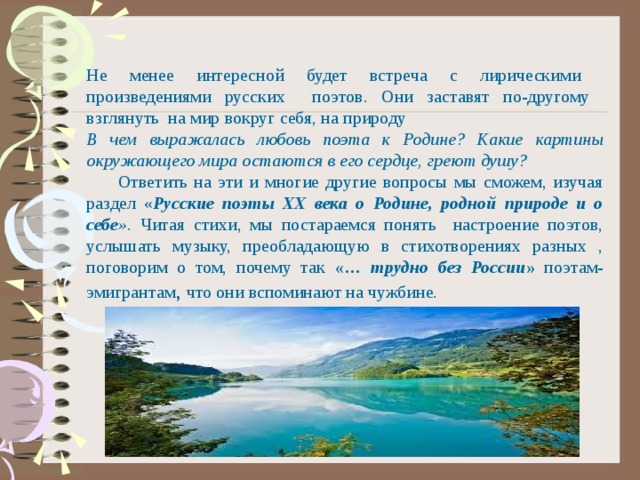 Русские поэты о родине родной природе и о себе 8 класс презентация
