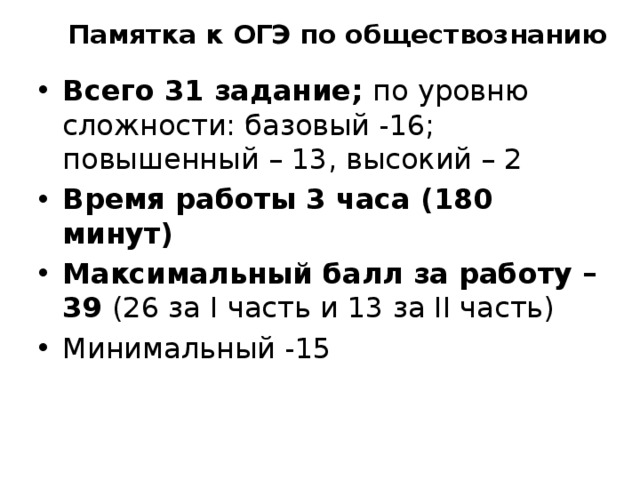 7 вопрос огэ. Трудные вопросы ОГЭ по обществознанию. Обществознание ОГЭ памятки. Сложные вопросы по ОГЭ Обществознание. Вопросы ОГЭ.