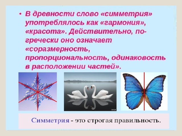 Три симметрия. Симметрия 3 класс. Оси симметрии фигур 3 класс. Симметрия ось симметрии 3 класс. Презентация ось симметрии 3 класс.