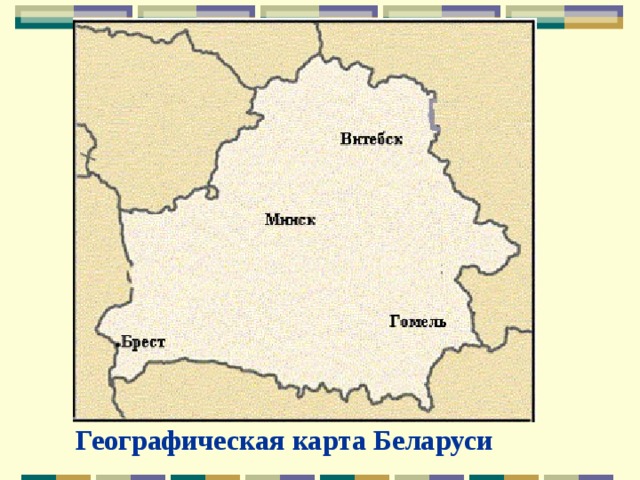 Карта рб и соседей