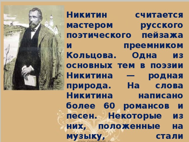 И с никитин русь образ родины в поэтическом тексте 4 класс презентация