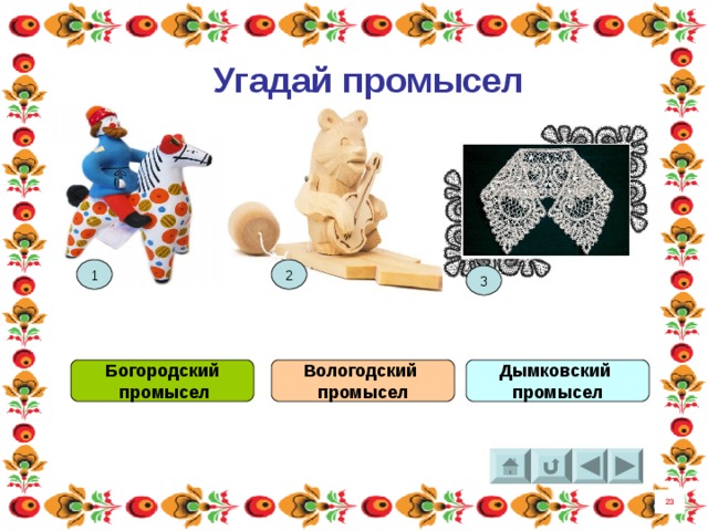 Народные промыслы цели и задачи