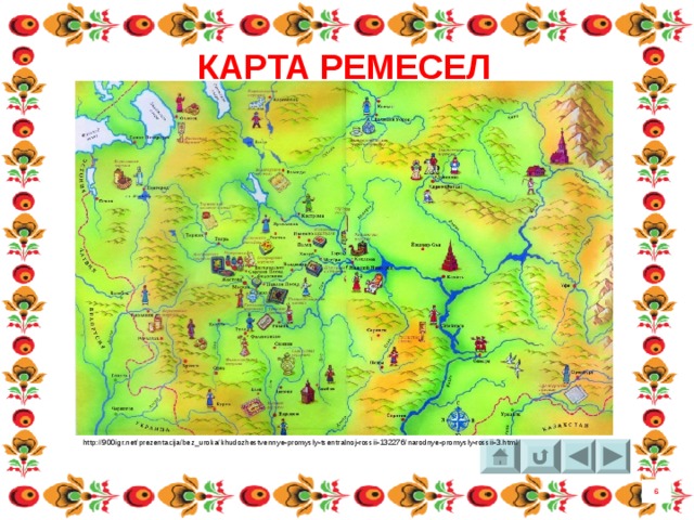 Карта народного творчества. Карта народных ремесел центральной России. Карта народного промысла в России. Центры народных промыслов центральной России на карте. Народный промысел центральной России на карте.