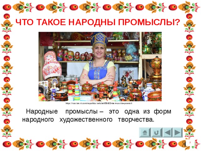 Форма народного творчества